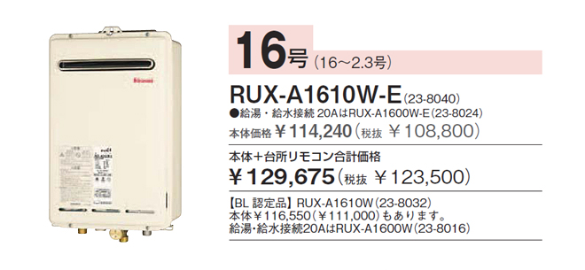 RUX-A1610W-E